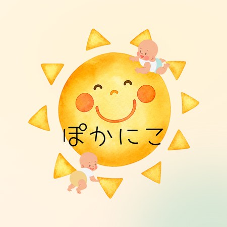 ぽかにこ 水彩の太陽 キービジュアル